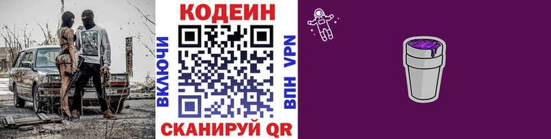 Кодеиновый сироп Lean Purple Drank  Купить  Волосово 